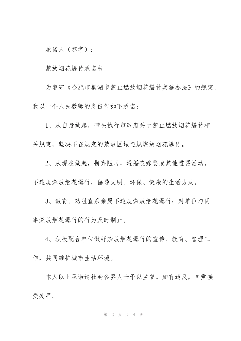 禁放烟花爆竹承诺书_第2页