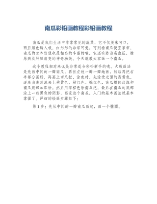 南瓜彩铅画教程彩铅画教程