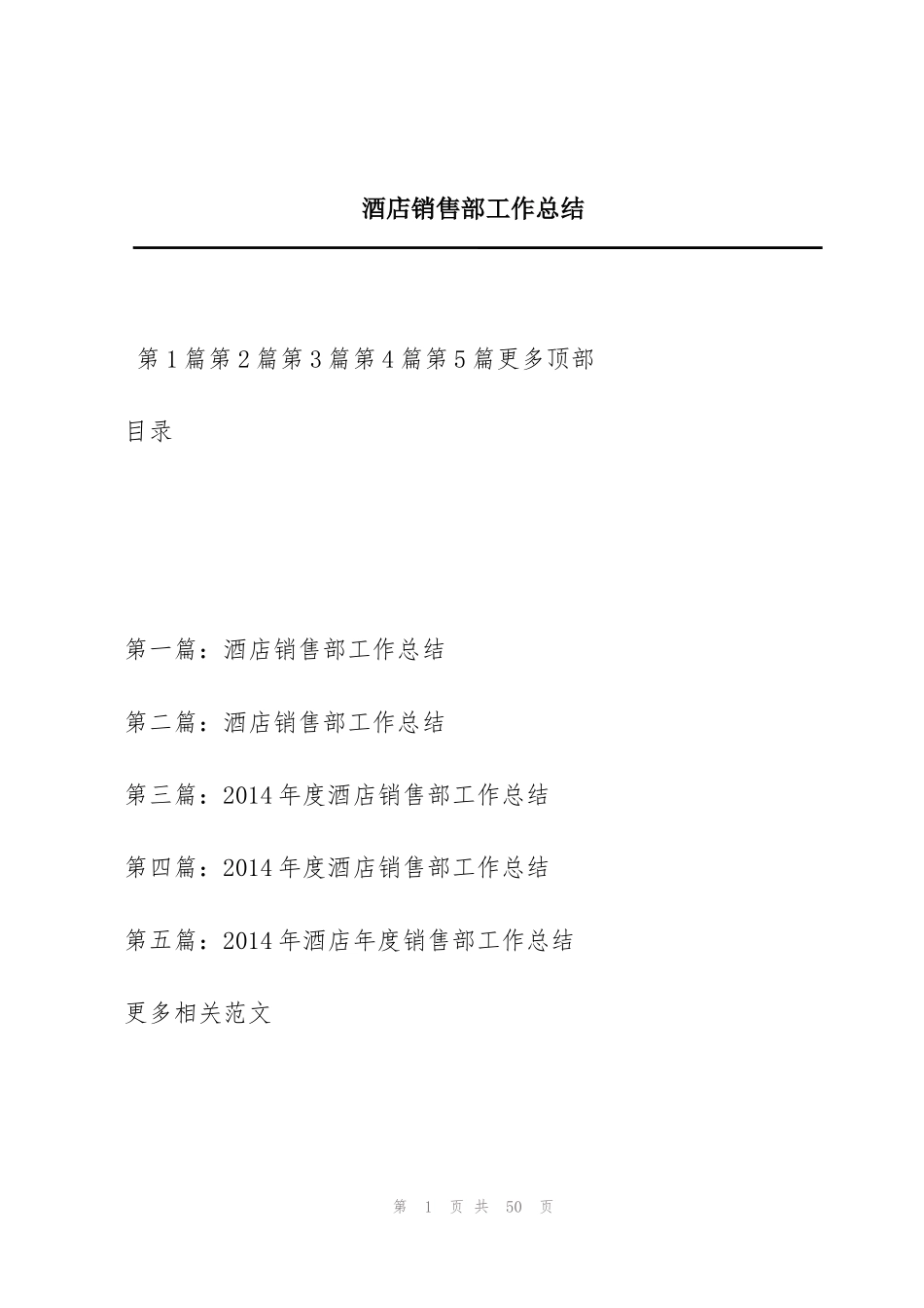 酒店销售部工作总结_第1页