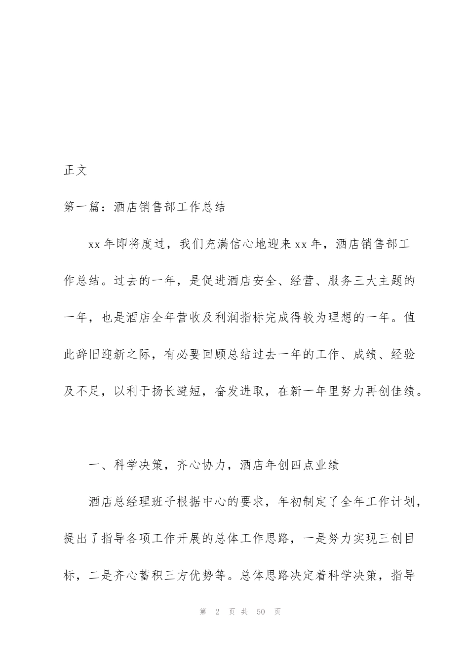 酒店销售部工作总结_第2页