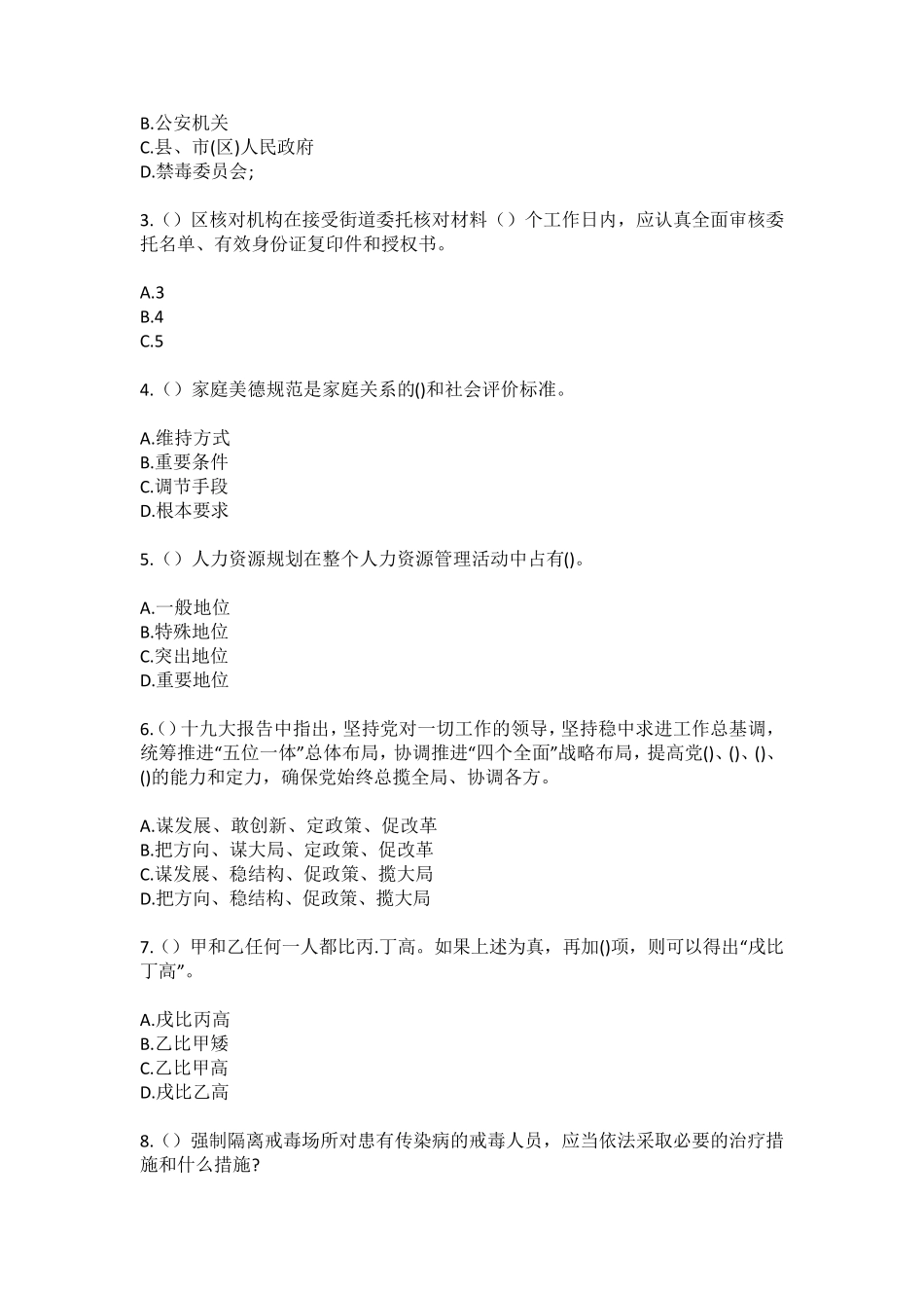 精品省廊坊市三河市燕郊镇西小胡庄村(社区工作人员100题含答案)高频难精品_第2页