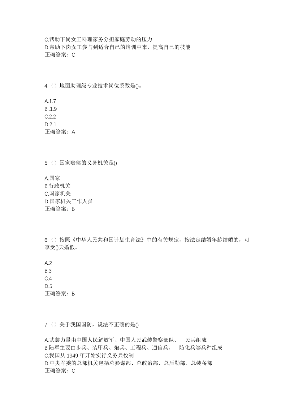 精品山东省烟台市蓬莱区北沟镇西正楼下村社区工作人员考试模拟试题及答案精品_第2页