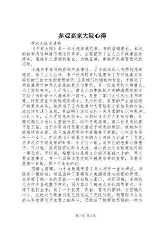 参观高家大院心得 