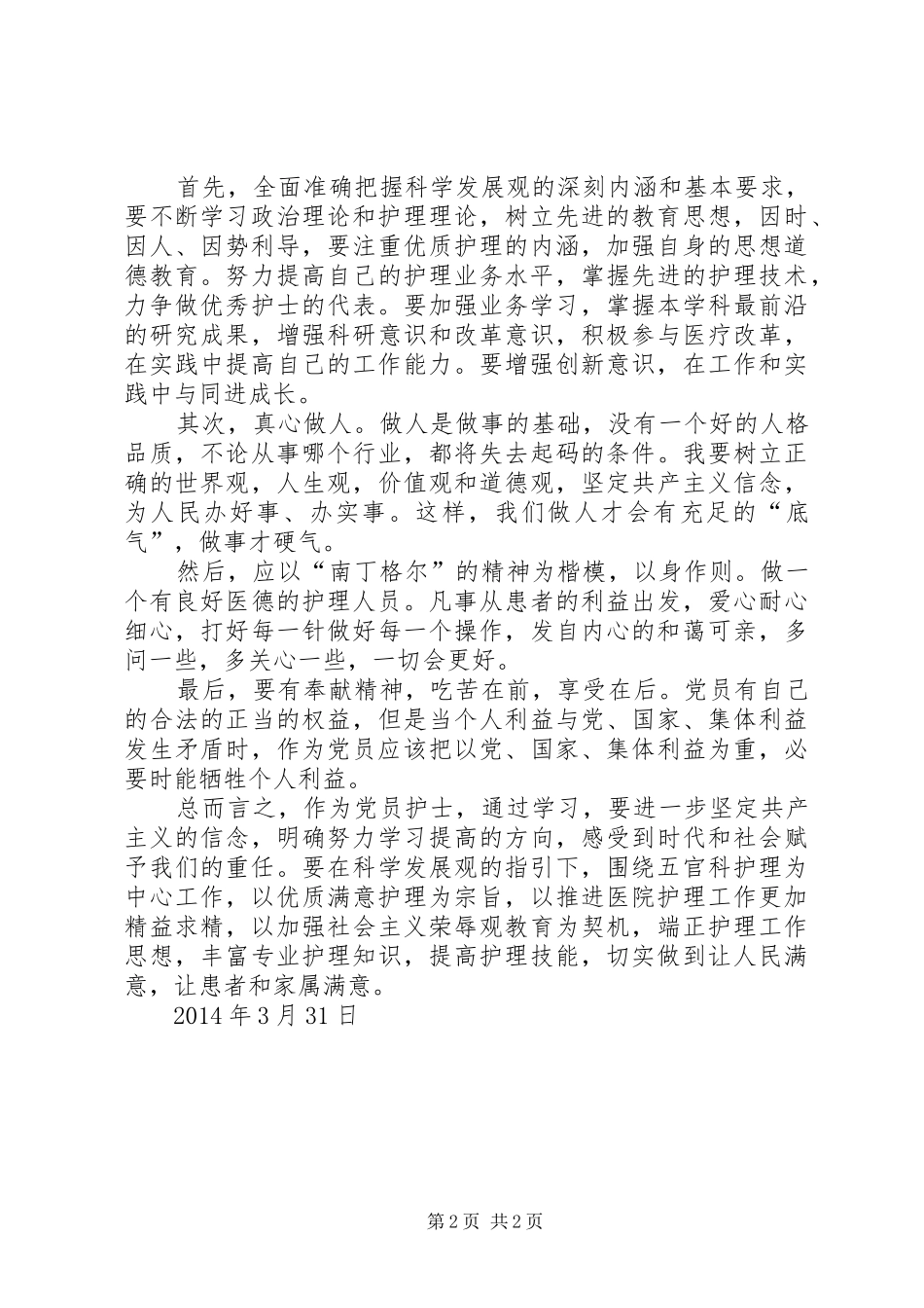 质监系统执法人员群众路线心得体会 _第2页