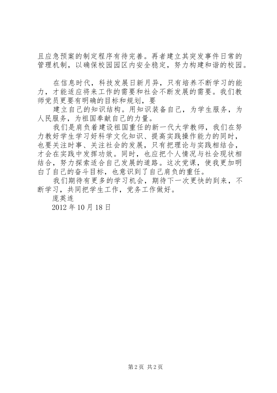 学院党务干部培训学习体会 _第2页