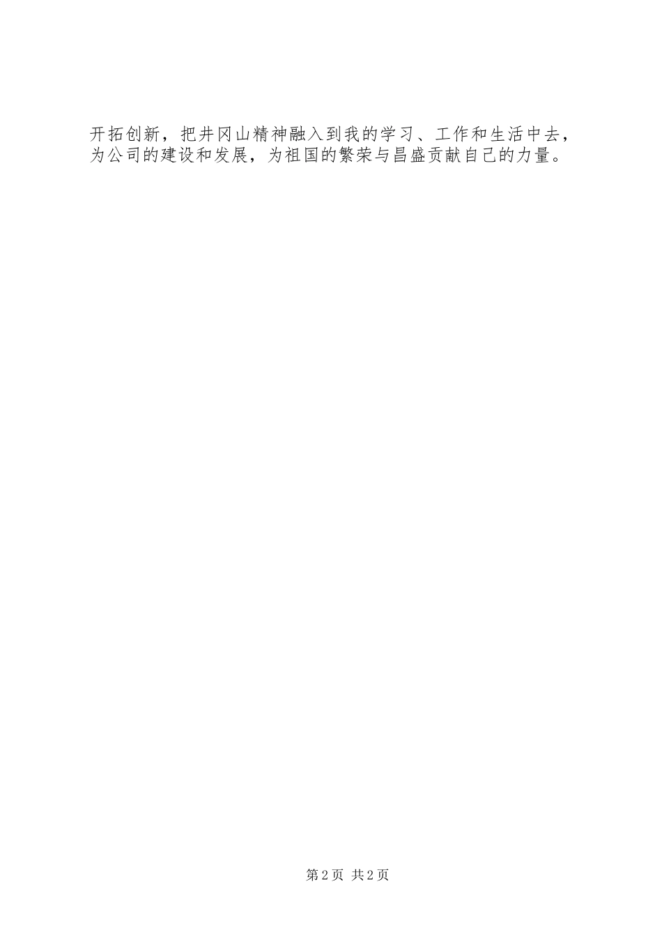 遵义之行有感[大全5篇] _第2页