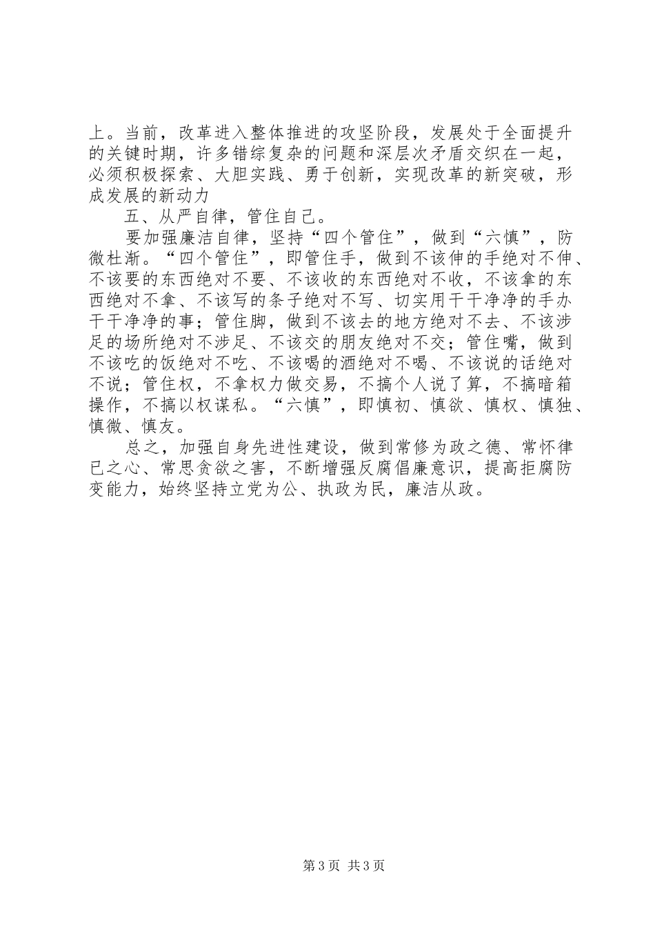 算好廉政账心得体会 _第3页