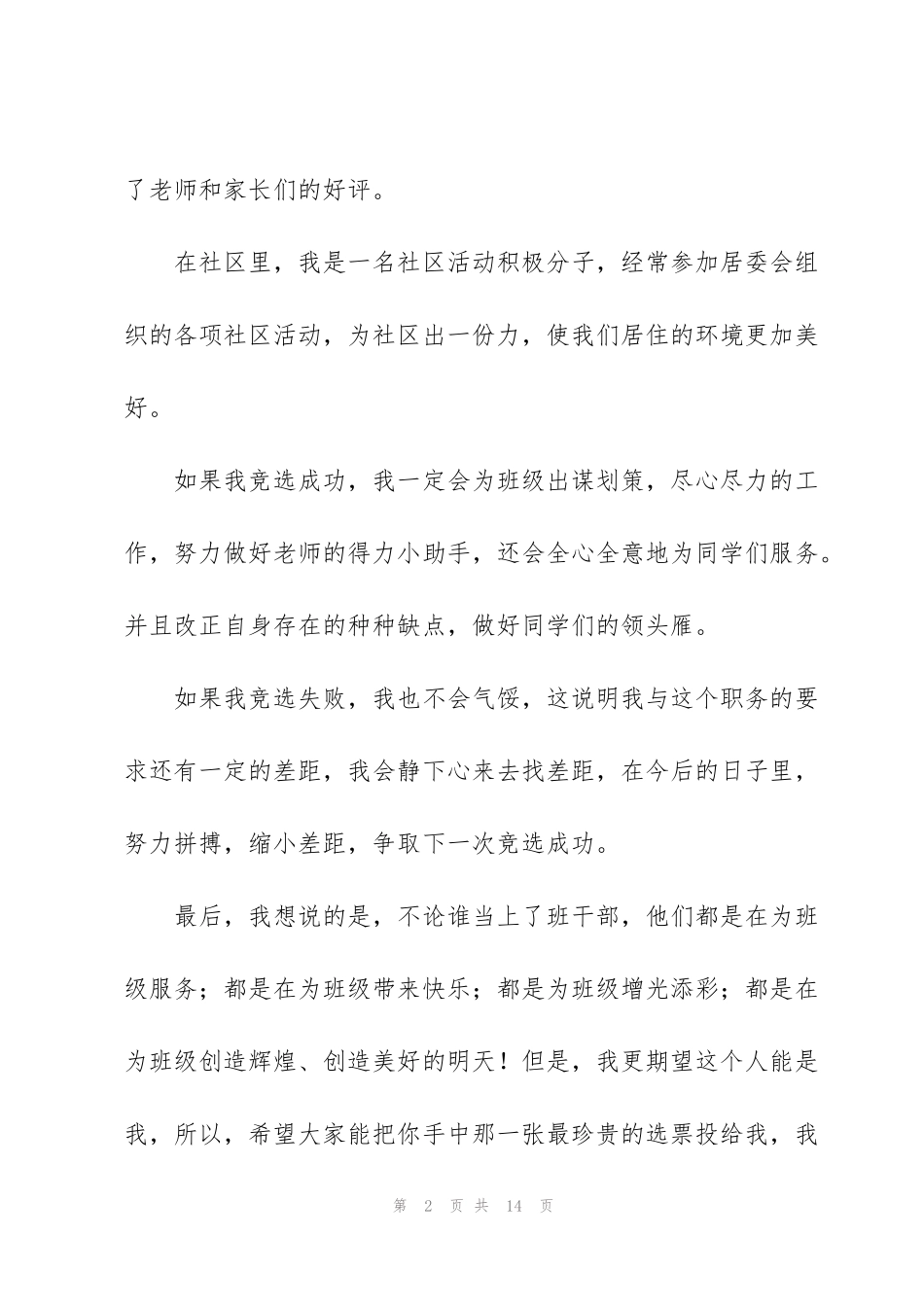 竞选班干部演讲稿（7篇）_第2页