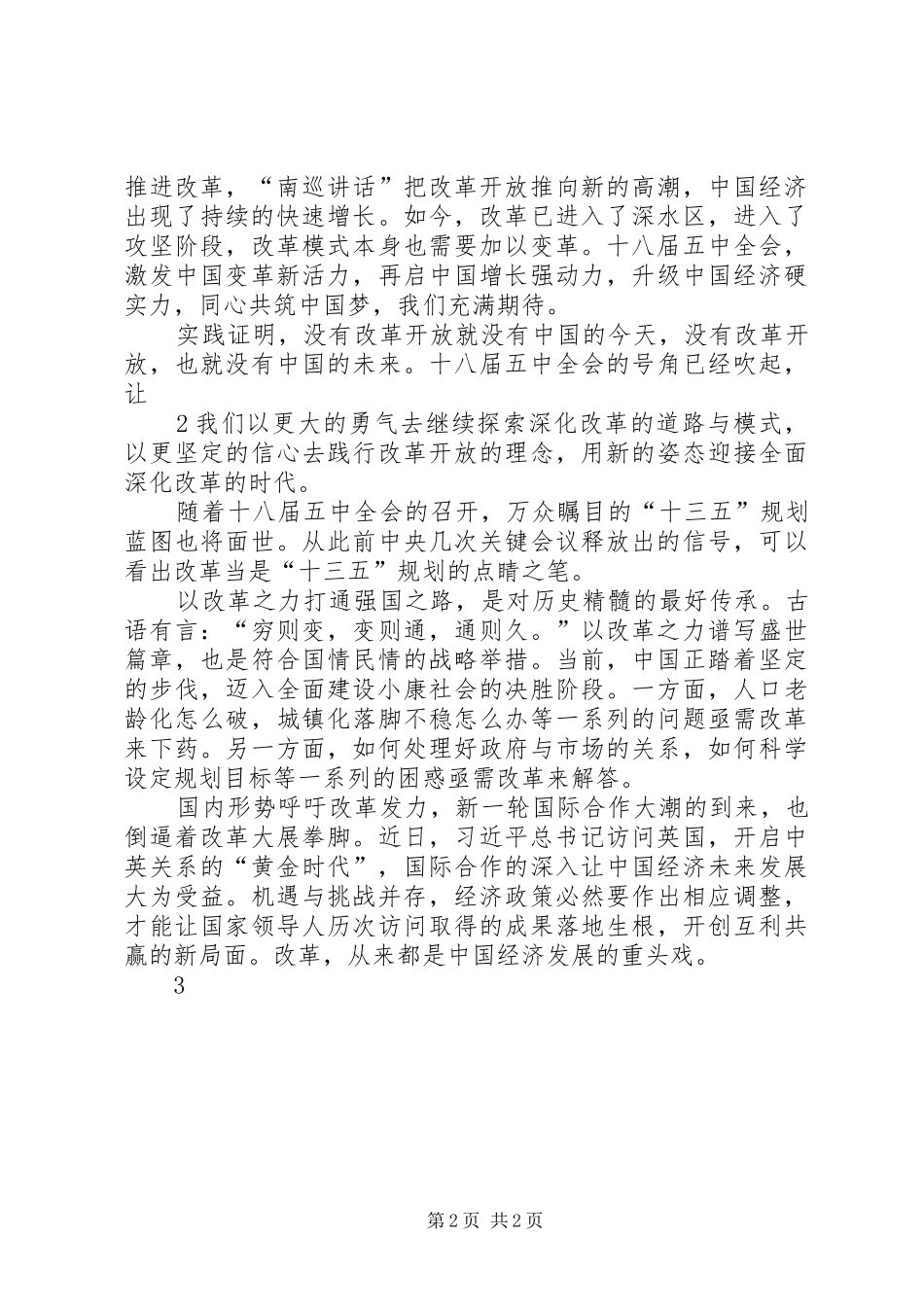 十八届五中全会心得体会：树立“五种意识”做好本职工作 _第2页