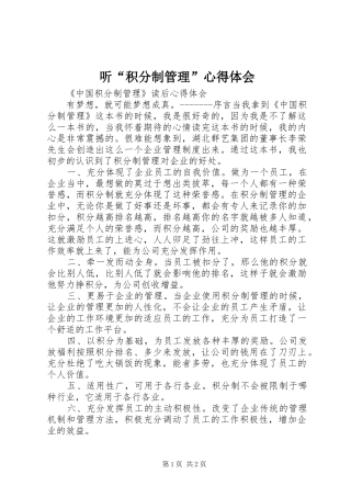 听“积分制管理”心得体会 