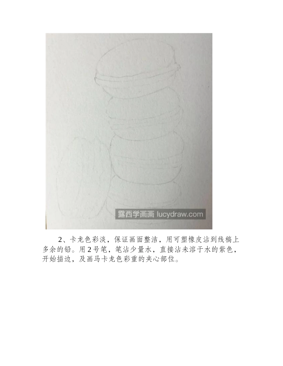 马卡龙怎么画_甜品的水彩步骤有哪些_水彩画教程_第2页