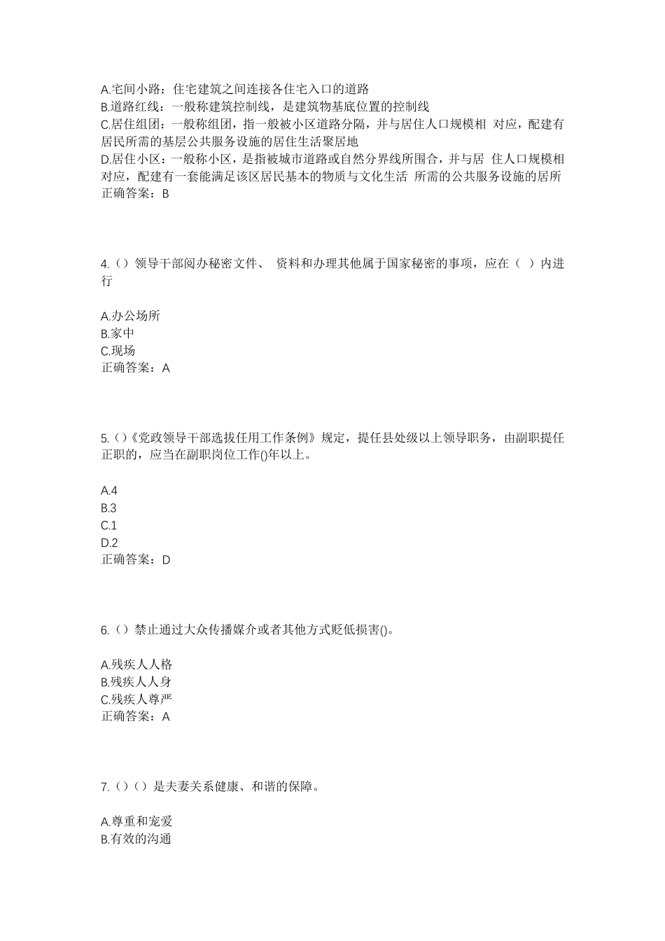 精品陕西省榆林市神木市大柳塔镇石圪台村社区工作人员考试模拟试题及答案精品_第2页