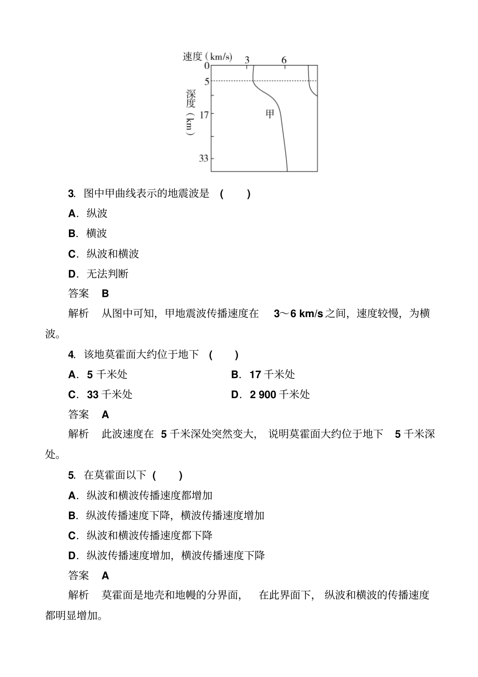 2019届高考地理一轮复习规范特训：1_地球的结构_地壳的物质组成和物质循环_含解析_第2页