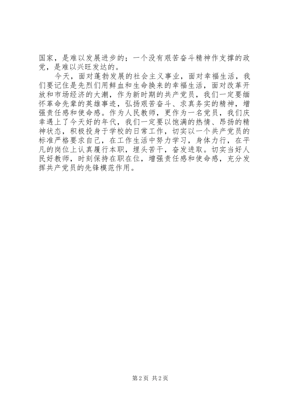 红色教育心得体会 _第2页