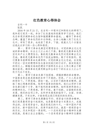 红色教育心得体会 