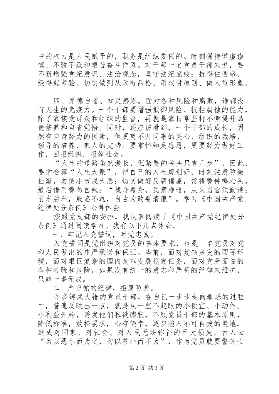 参观学习警示教育基地心得体会 _第2页