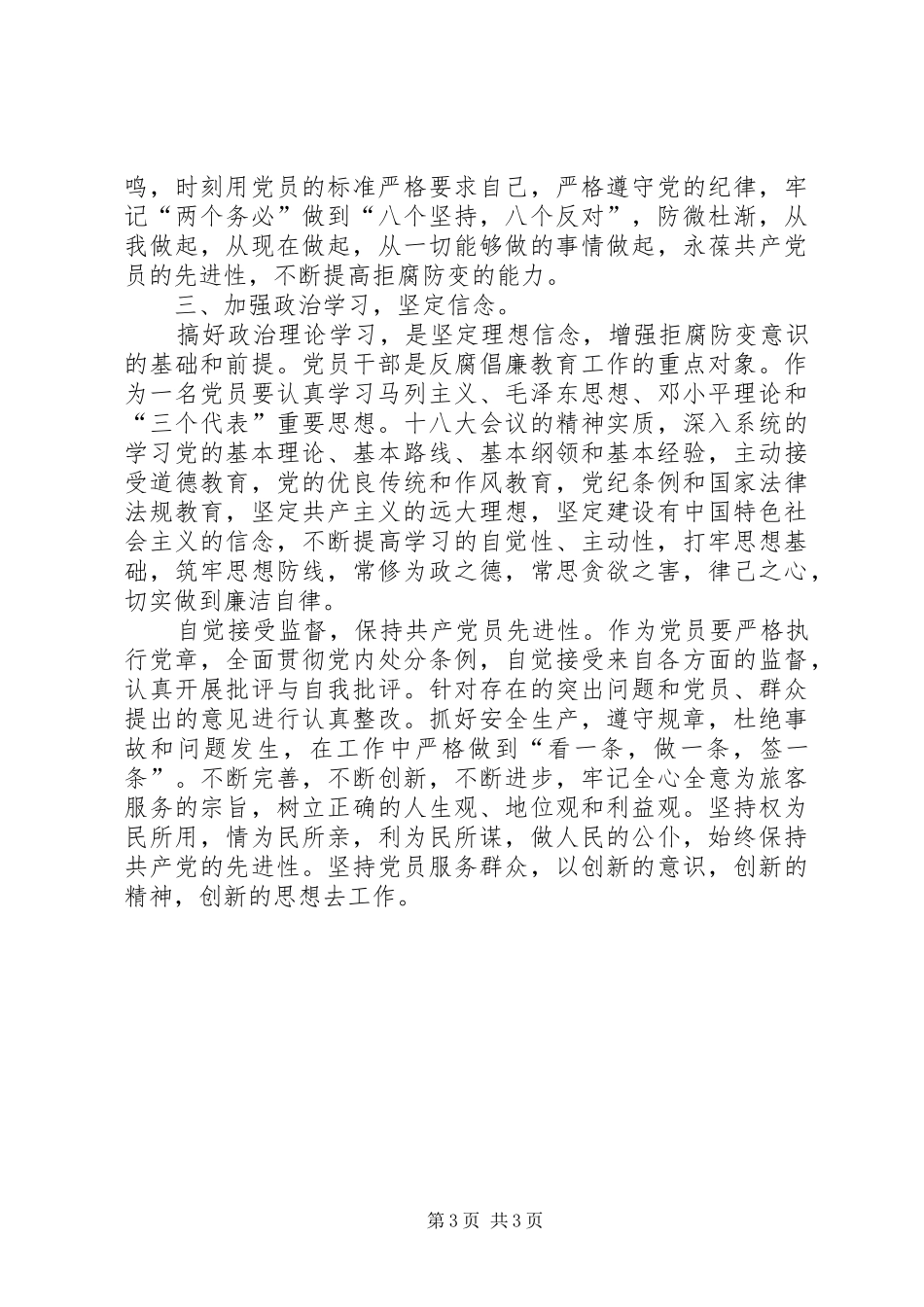 参观学习警示教育基地心得体会 _第3页