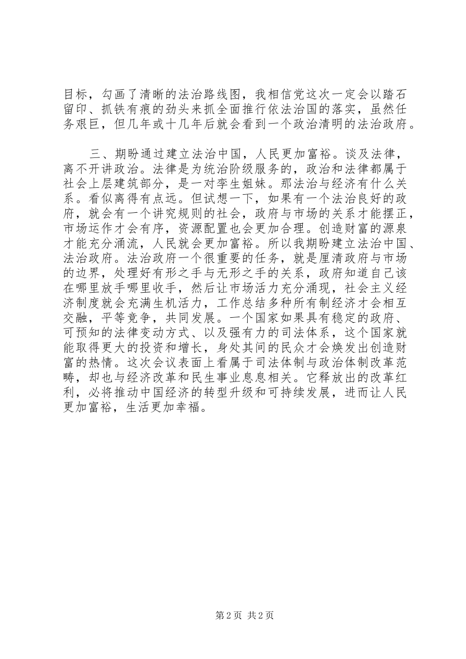四中全会依法治国心得体会 _第2页