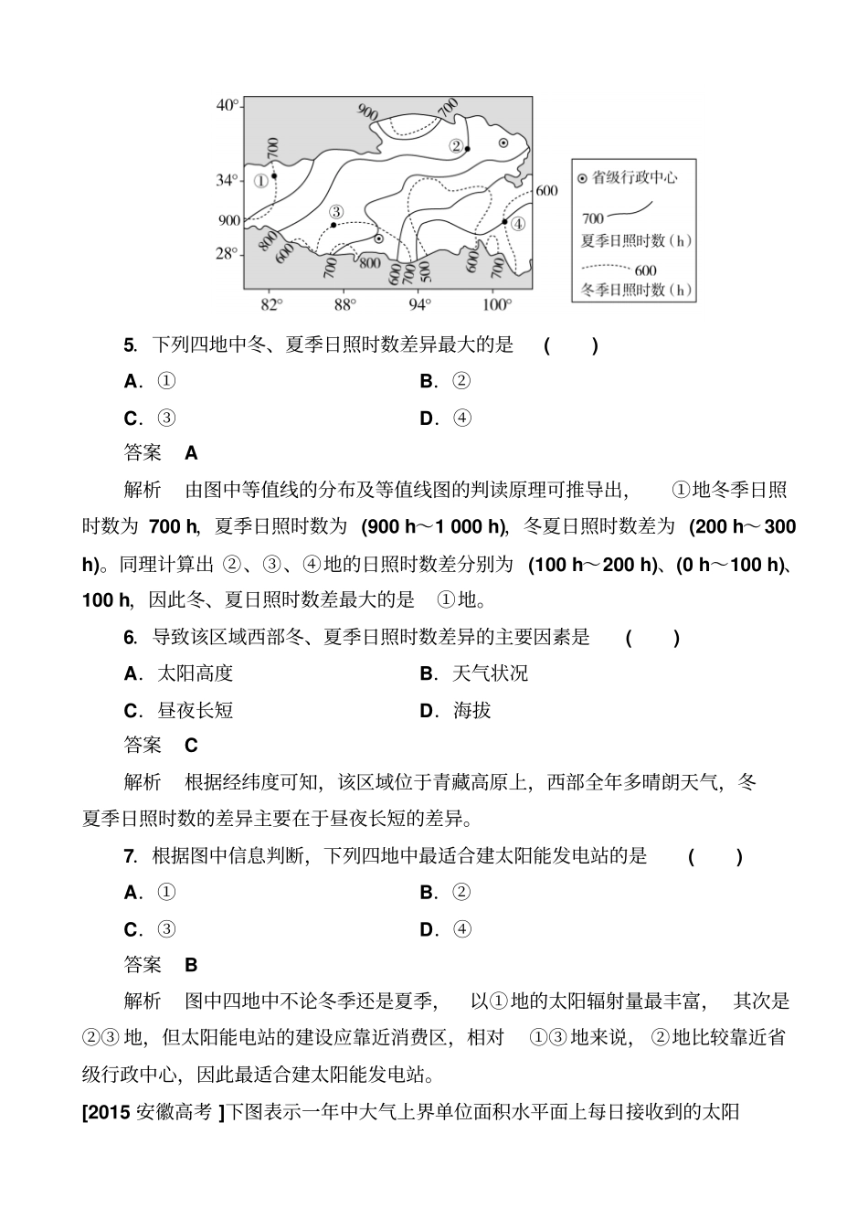 2019届高考地理一轮复习规范特训：2_地球的宇宙环境、太阳对地球的影响_含解析_第3页