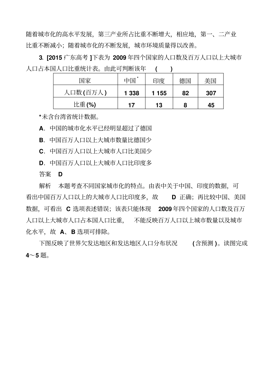 2019届高考地理一轮复习规范特训：2_城化过程与特点_城化过程的影响_含解析_第2页