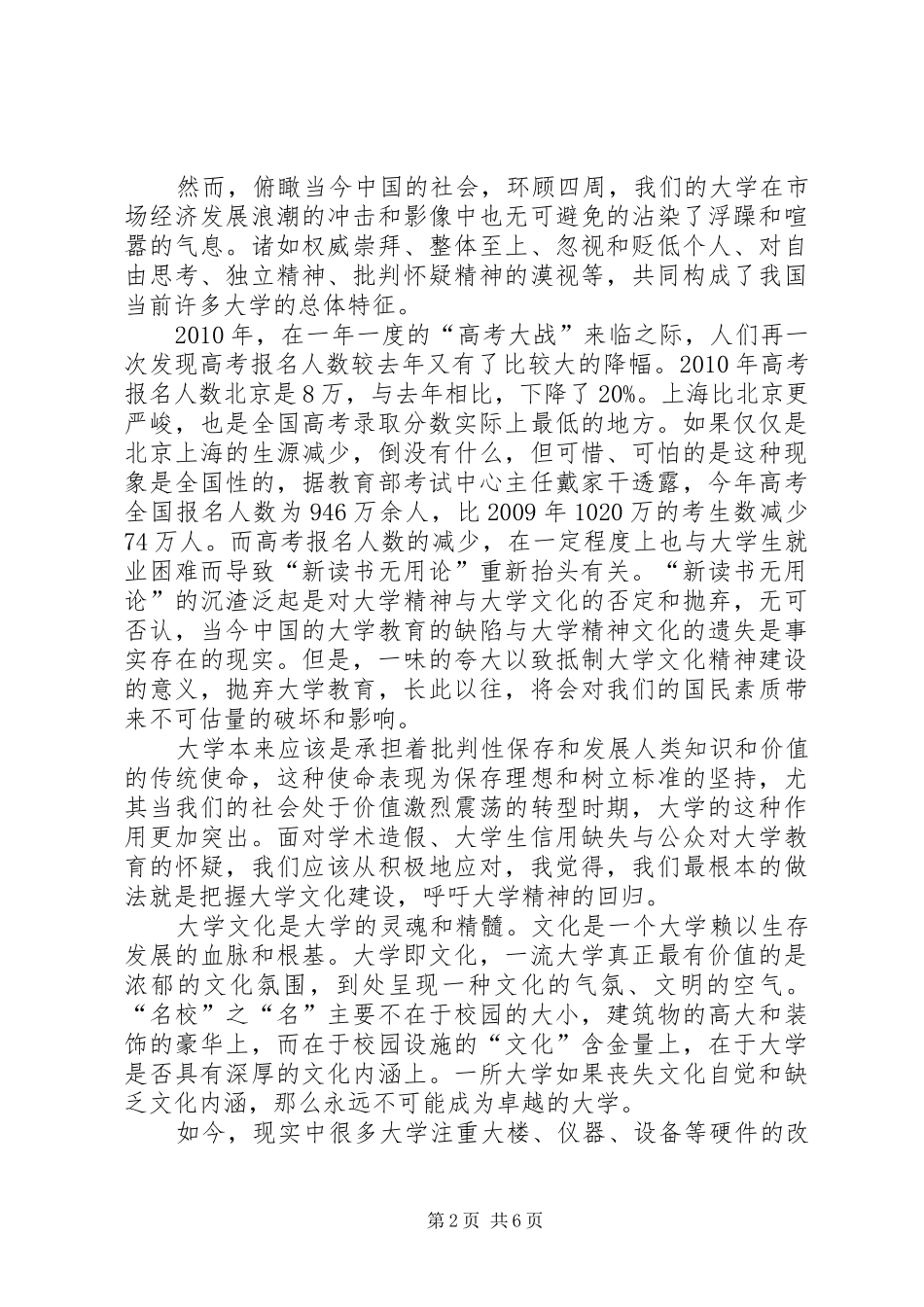 学习毛邓心得体会 _第2页