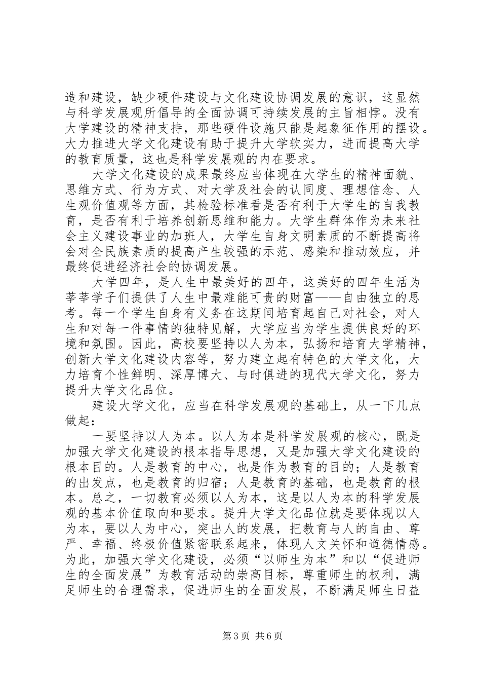 学习毛邓心得体会 _第3页
