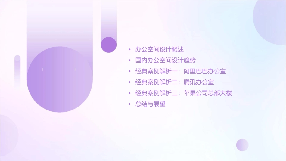 国内办公空间设计趋势及经典案例解析课件_第2页