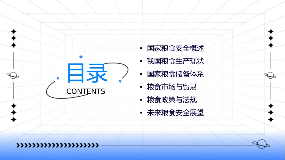 国家的大粮仓课件_第2页