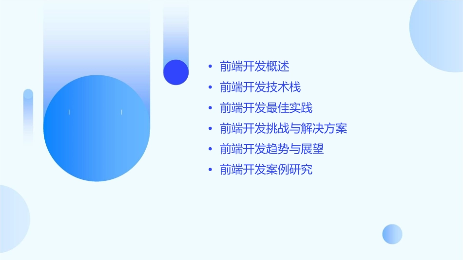 前端开发那些事儿课件_第2页