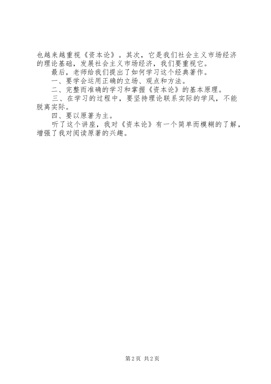 资本论学习心得 _第2页