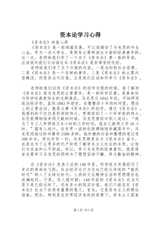 资本论学习心得 