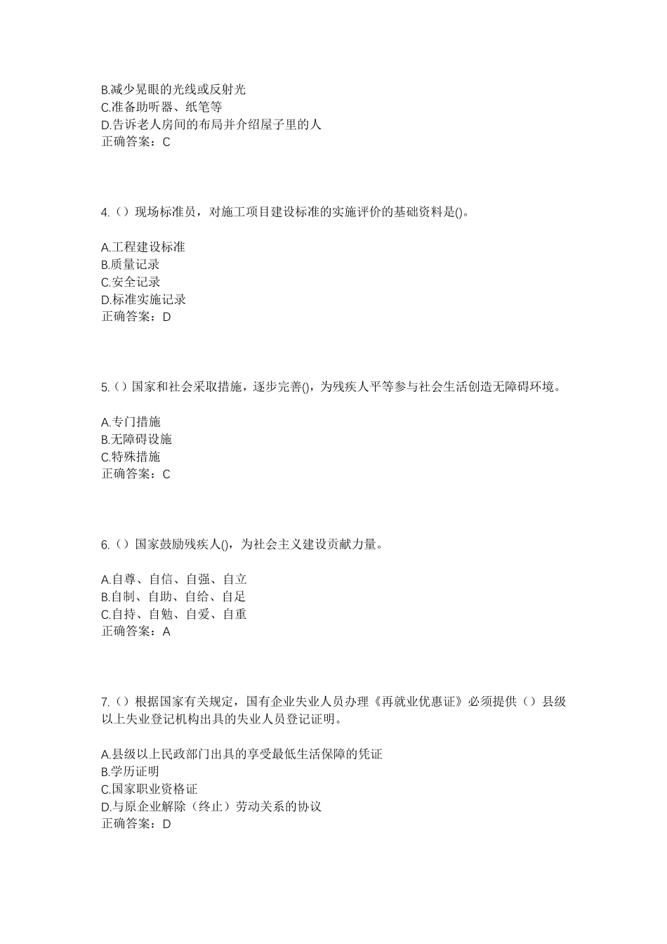 精品省榆林市神木市大保当镇摆言采当村社区工作人员考试模拟试题及答案精品_第2页