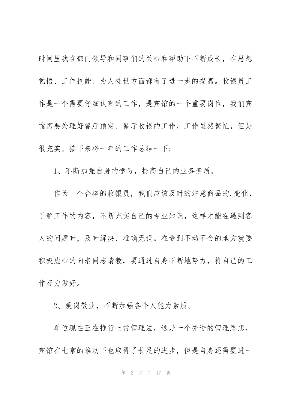 酒店收银员年度总结范例_第2页