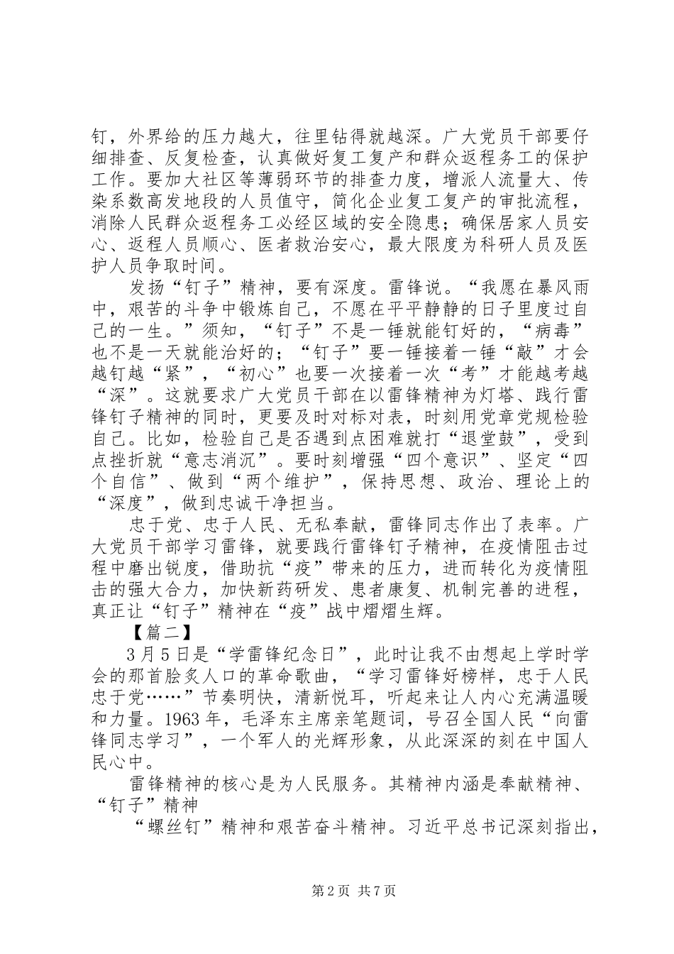 学习雷锋钉子精神心得感悟5篇_第2页