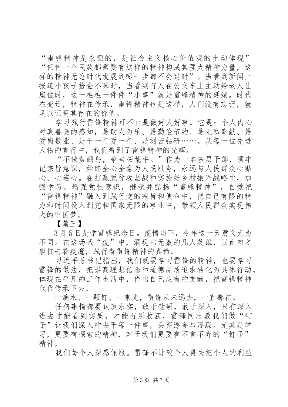 学习雷锋钉子精神心得感悟5篇_第3页