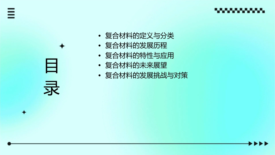 复合材料发展概况课件_第2页