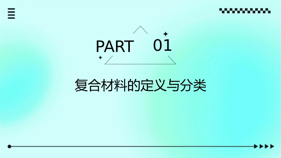复合材料发展概况课件_第3页