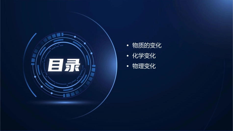 六下物质的变化复习课件_第2页