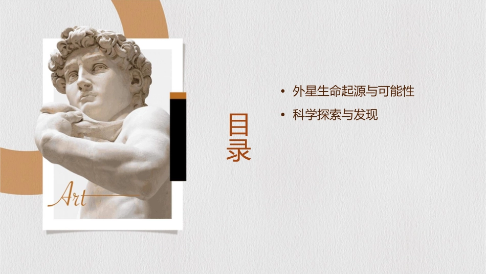 外星人存在与否课件_第2页