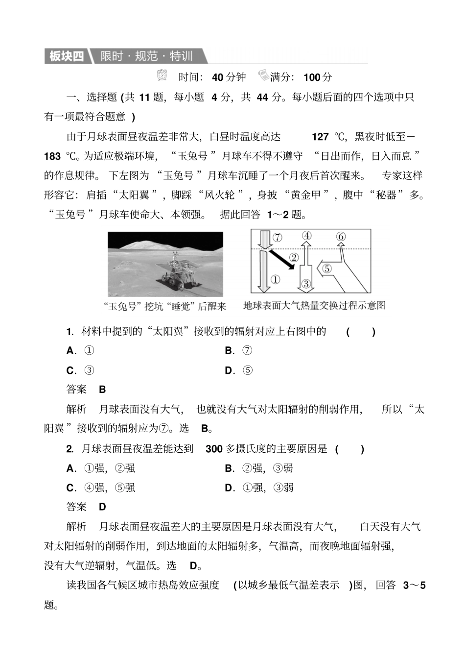 2019届高考地理一轮复习规范特训：3_大气的受热过程_大气水平运动_含解析_第1页