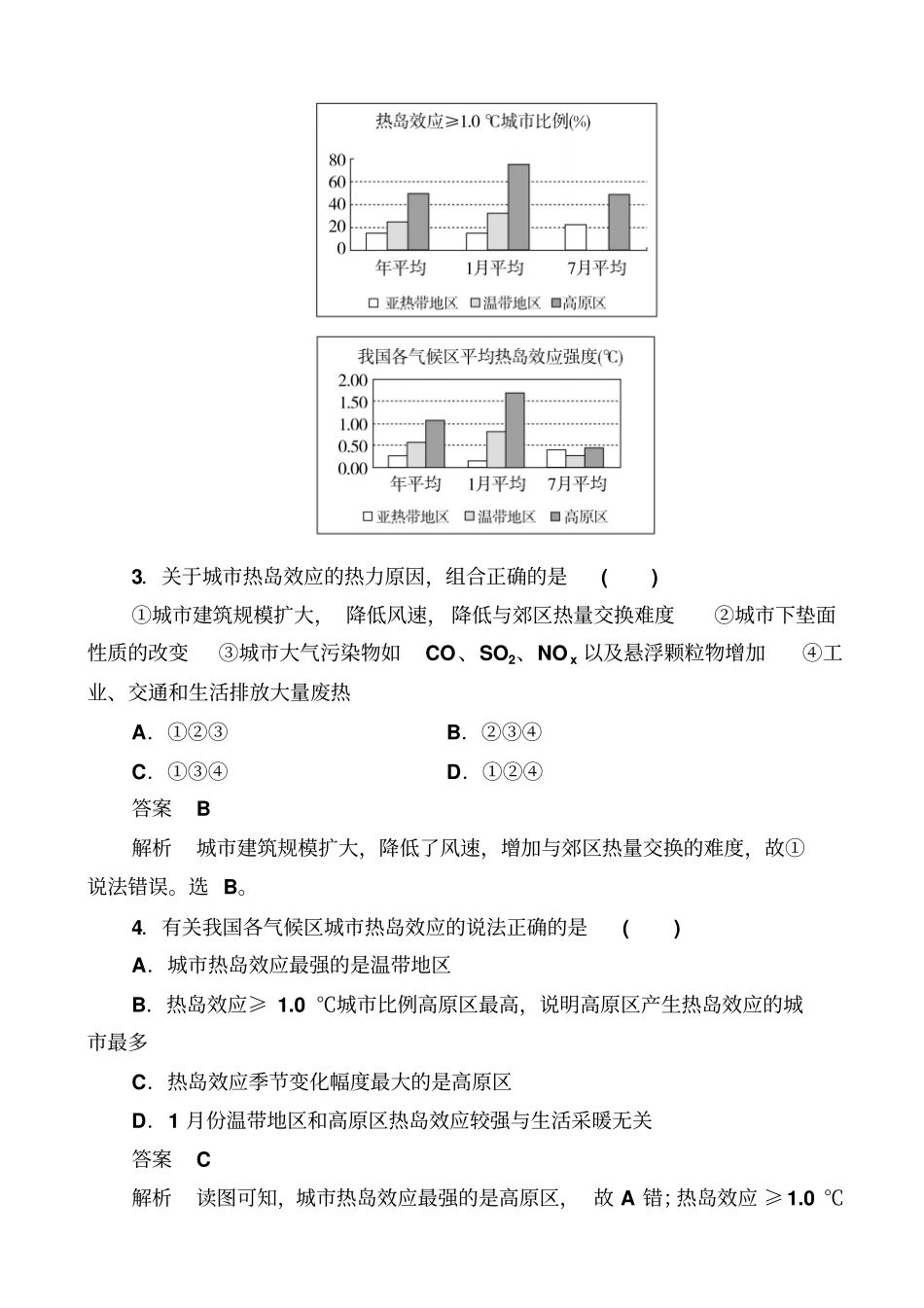 2019届高考地理一轮复习规范特训：3_大气的受热过程_大气水平运动_含解析_第2页