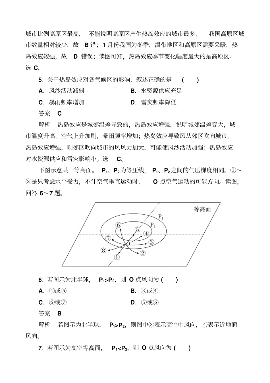 2019届高考地理一轮复习规范特训：3_大气的受热过程_大气水平运动_含解析_第3页