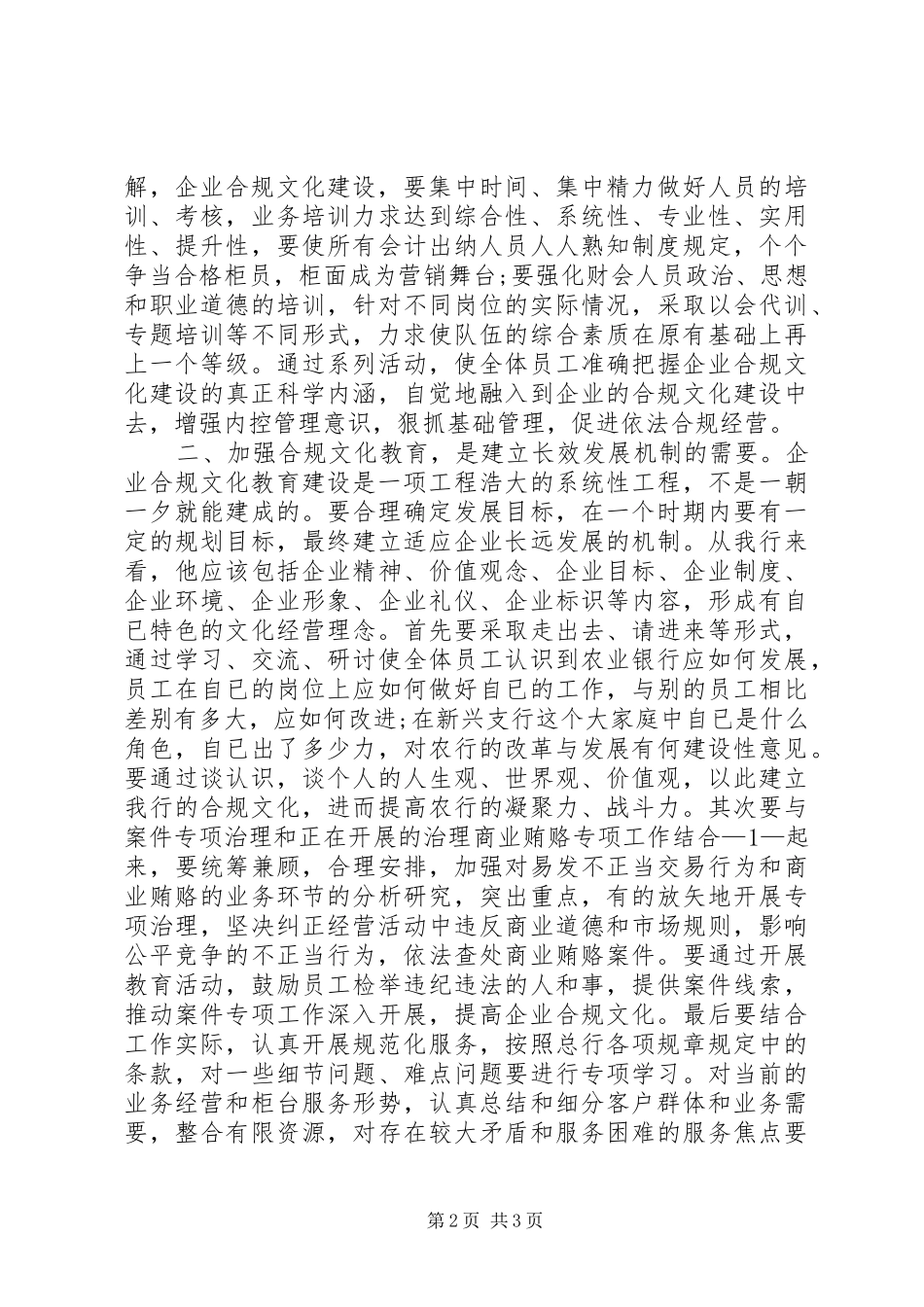 反省自我,不断提升——合规文化学习体会 _第2页