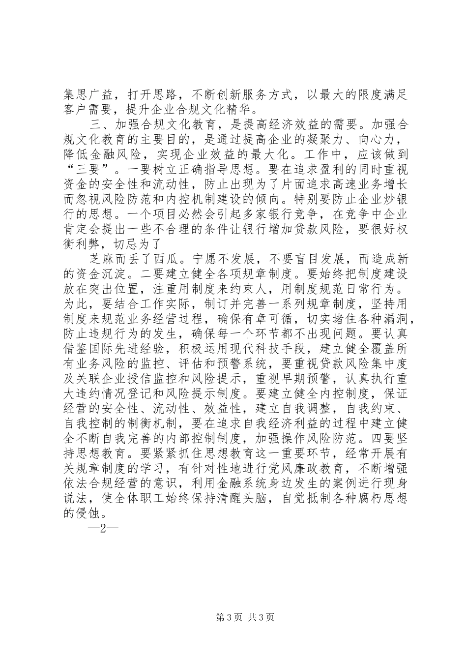 反省自我,不断提升——合规文化学习体会 _第3页