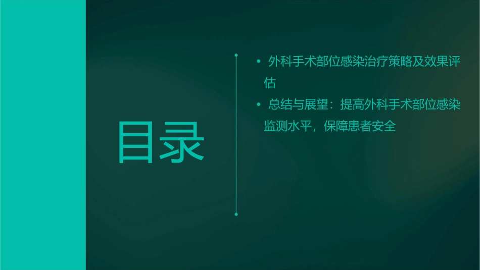 外科手术部位感染监测的方法及流程课件_第3页