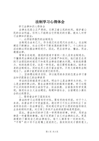 法制学习心得体会 