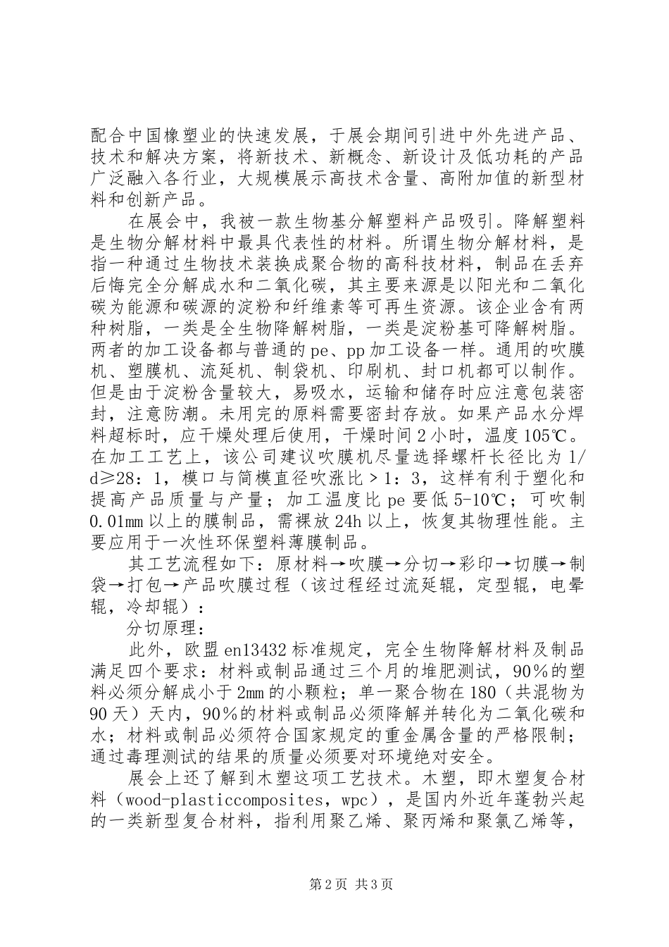 参观汉诺威展会心得 _第2页