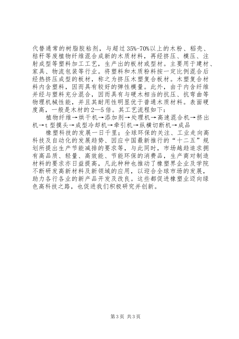参观汉诺威展会心得 _第3页