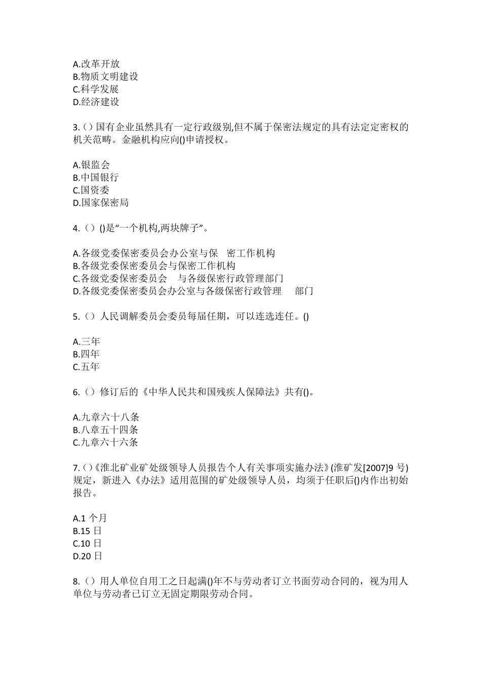 精品省济宁市任城区李营街道汪庄村(社区工作人员100题含答案)高频难、易精品_第2页