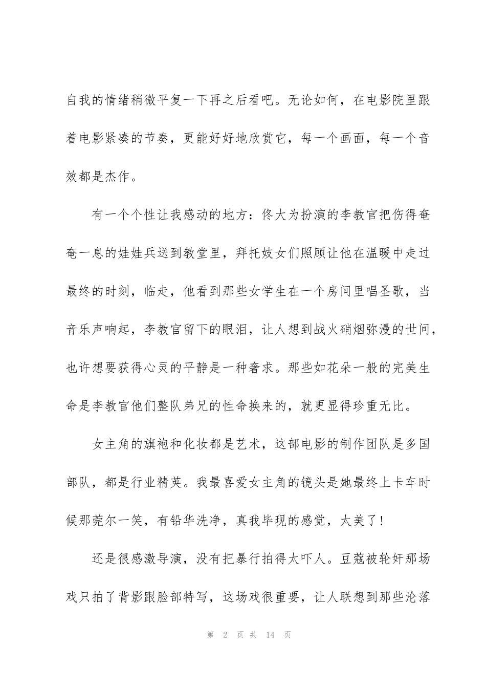 看完金陵十三钗的观后感范文5篇_第2页